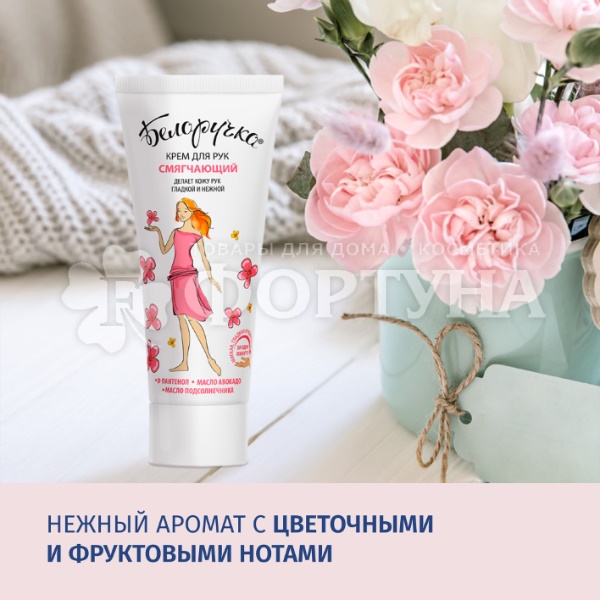 Крем для рук Белоручка 75 мл Смягчающий