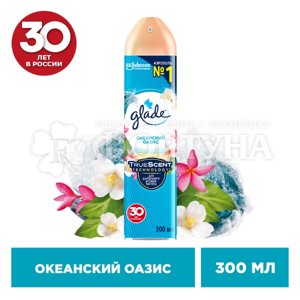 Освежитель воздуха Glade 300 мл Океанский оазис