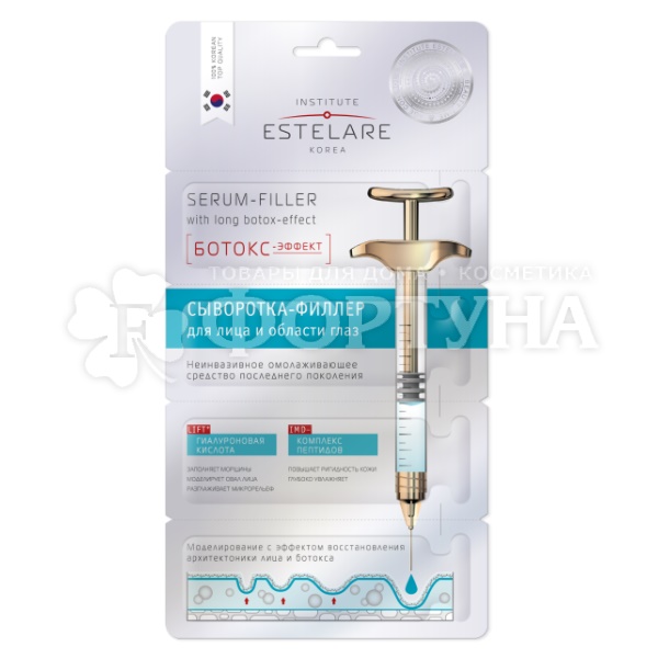 Сыворотка Estelare 4*2 г Филлер для лица и области глаз. Ботокс-эффект