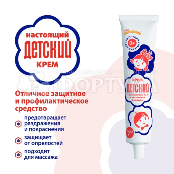 Крем детский Аванта 75 мл без футляра