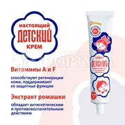 Крем детский Аванта 75 мл без футляра