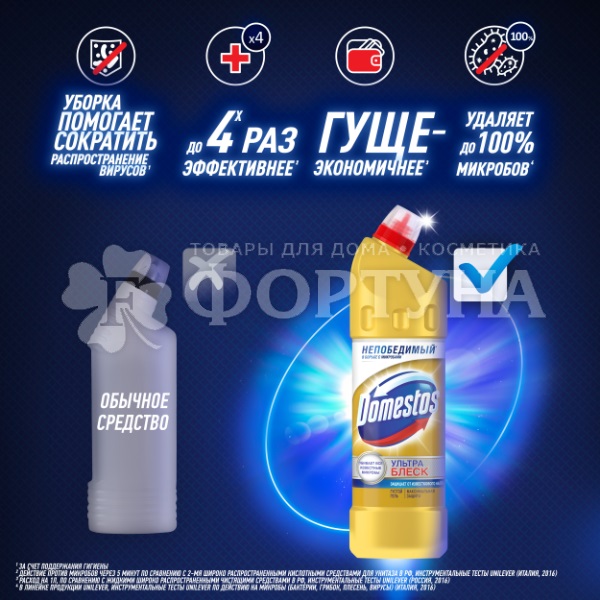 Чистящее средство Domestos 500 мл Ультра блеск