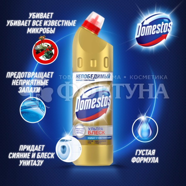 Чистящее средство Domestos 500 мл Ультра блеск