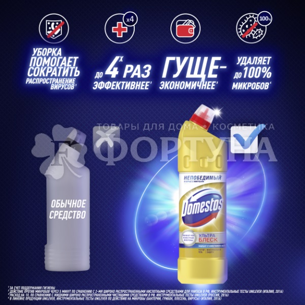Чистящее средство Domestos 500 мл Ультра блеск