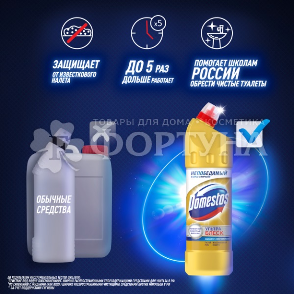 Чистящее средство Domestos 500 мл Ультра блеск