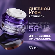 Крем для лица Черный жемчуг 50 мл Дневной от 56лет