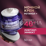 Крем для лица Черный жемчуг 50 мл Ночной от 46лет