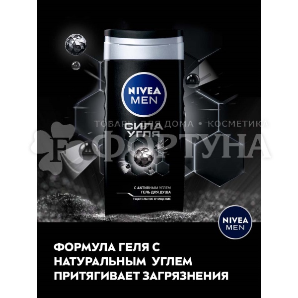 Гель для душа Nivea Men 500 мл Сила угля
