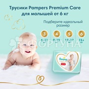Трусики Pampers Premium Care 28 шт 3 (6-11кг)