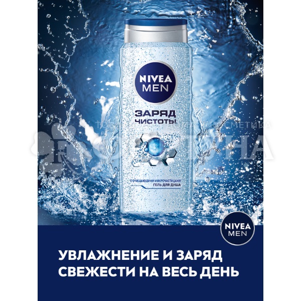Гель для душа Nivea Men 500 мл Заряд чистоты