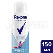 Дезодорант аэрозольный Rexona 150 мл Део контроль для ног