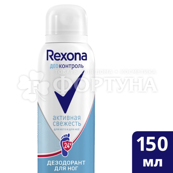 Дезодорант аэрозольный Rexona 150 мл Део контроль для ног