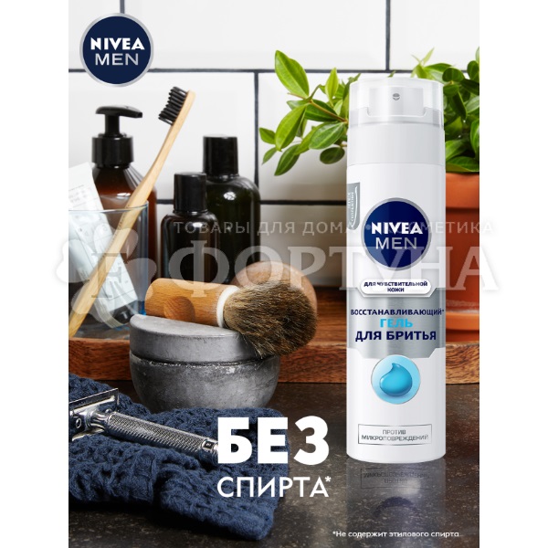 Гель для бритья Nivea 200 мл Восстанавливающий для чувствительной кожи