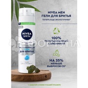 Гель для бритья Nivea 200 мл Восстанавливающий для чувствительной кожи