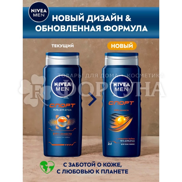 Гель для душа Nivea Men 500 мл Спорт