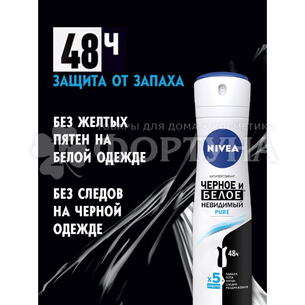Дезодорант аэрозольный Nivea 150 мл Невидимая защита для черного и белого (Pure)