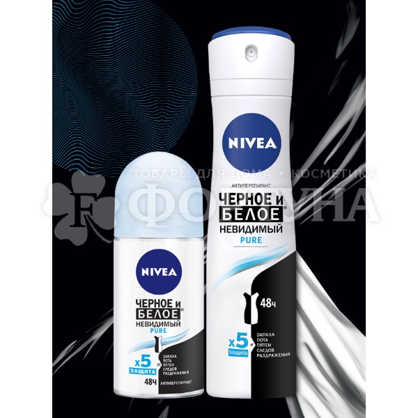 Дезодорант аэрозольный Nivea 150 мл Невидимая защита для черного и белого (Pure)