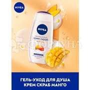 Гель для душа Nivea 250 мл Крем-скраб Манго