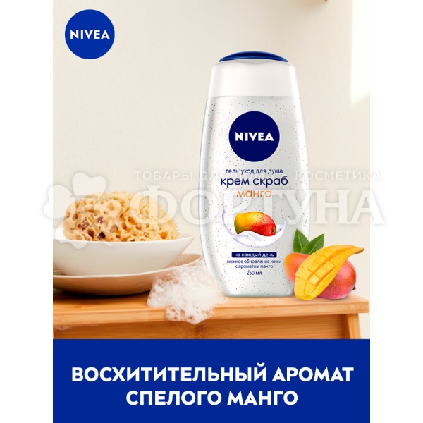 Гель для душа Nivea 250 мл Крем-скраб Манго