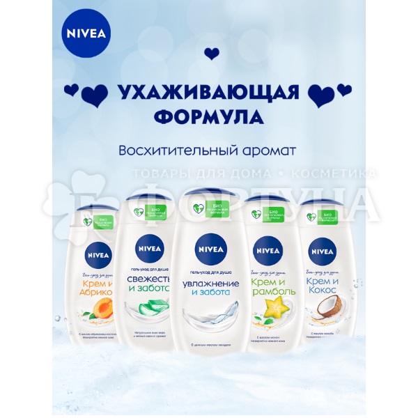 Гель для душа Nivea 250 мл Крем-скраб Манго