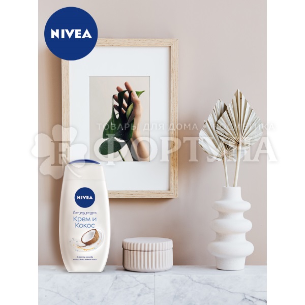 Гель для душа Nivea 250 мл Крем кокос