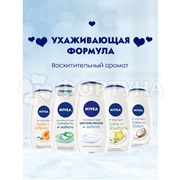Гель для душа Nivea 250 мл Крем кокос