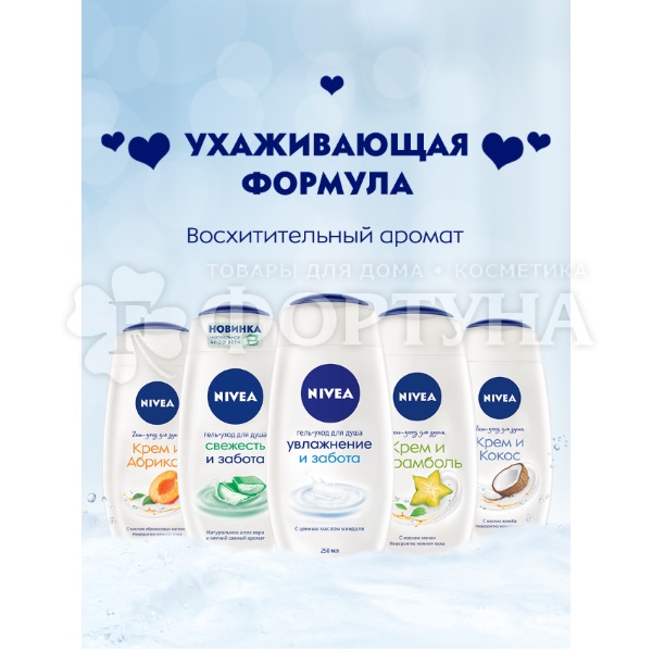 Гель для душа Nivea 250 мл Крем кокос