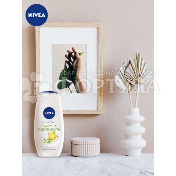 Гель для душа Nivea 250 мл Крем карамболь