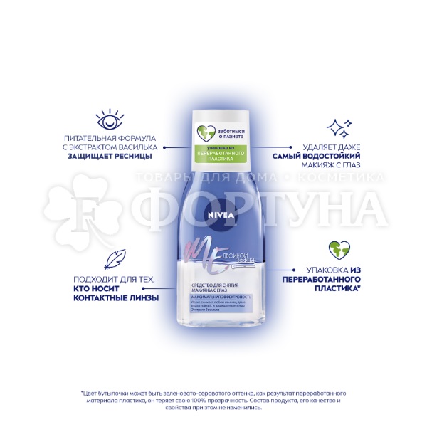 Средство для снятия макияжа Nivea 125 мл Двойной эффект