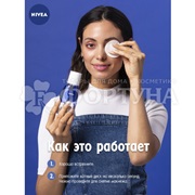 Средство для снятия макияжа Nivea 125 мл Двойной эффект