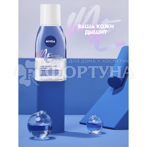 Средство для снятия макияжа Nivea 125 мл Двойной эффект