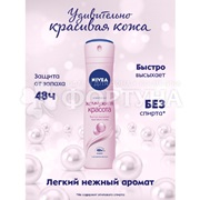 Дезодорант аэрозольный Nivea 150 мл Жемчужная красота