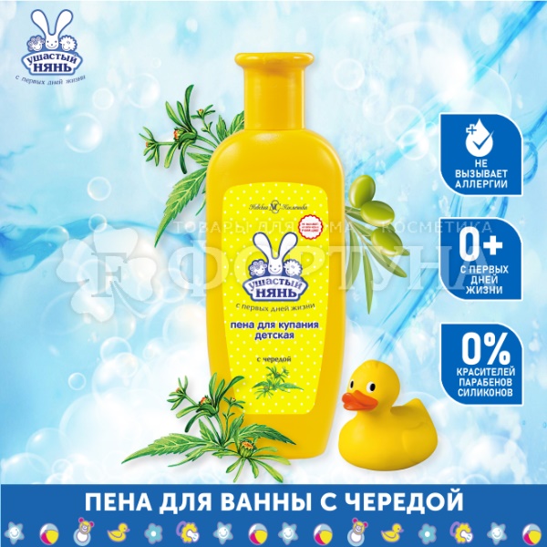 Пена Ушастый Нянь 250 мл Для ванн Детская