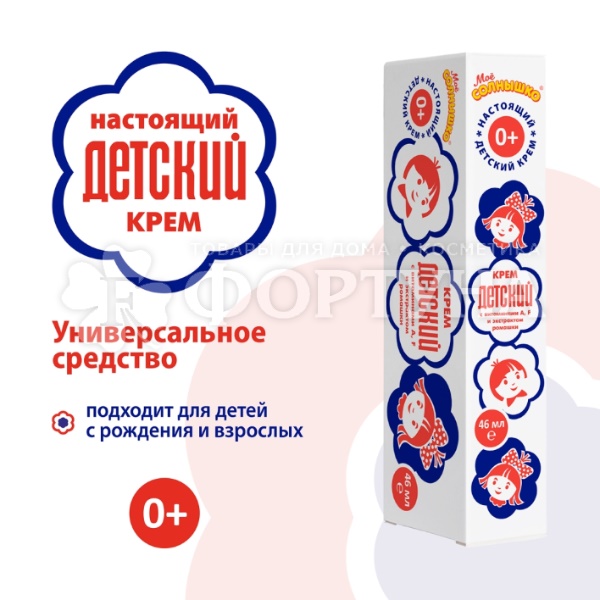 Крем детский Аванта 46 мл в футляре