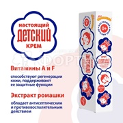 Крем детский Аванта 46 мл в футляре