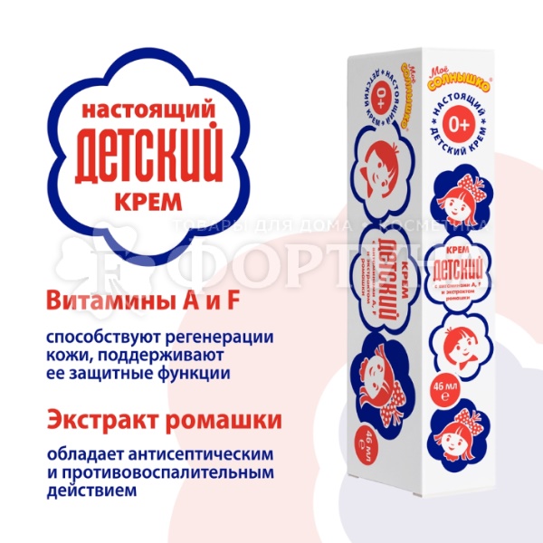 Крем детский Аванта 46 мл в футляре