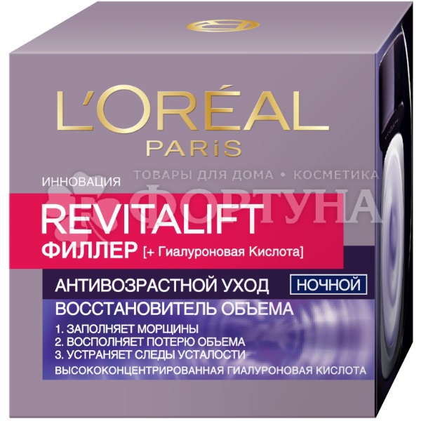Крем для лица L'oreal Revitalift Филлер 50 мл Ночной