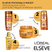 Бальзам ополаскиватель для волос ELSEVE 400 мл Роскошь 6 масел