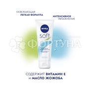 Крем Nivea Soft 75 мл Интенсивный увлажняющий