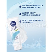 Крем Nivea Soft 75 мл Интенсивный увлажняющий