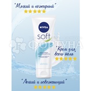 Крем Nivea Soft 75 мл Интенсивный увлажняющий