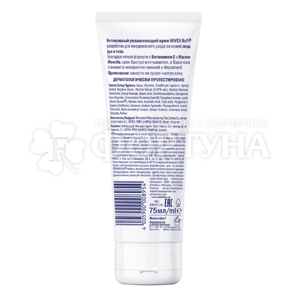Крем Nivea Soft 75 мл Интенсивный увлажняющий
