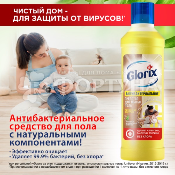 Чистящее средство Glorix 1000 мл Для пола Лимонная энергия
