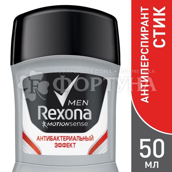 Дезодорант твердый Rexona Men 50 мл Антибактериальный эффект
