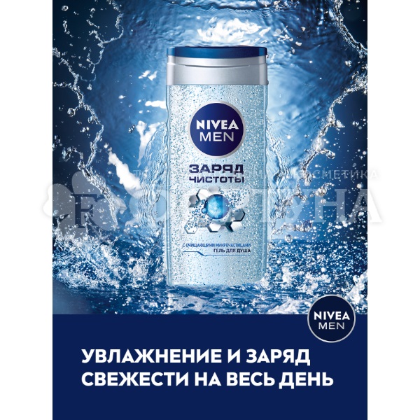 Гель для душа Nivea Men 250 мл Заряд чистоты