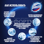 Чистящее средство Domestos 500 мл Свежесть Атлантики