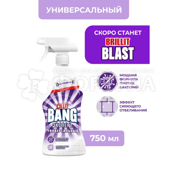 Чистящее средство Cillit Bang 750 г От пятен и плесени С курком