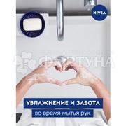 Туалетное мыло Nivea 100 г Увлажнение и забота