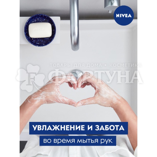 Туалетное мыло Nivea 100 г Увлажнение и забота
