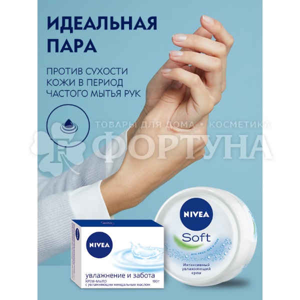 Туалетное мыло Nivea 100 г Увлажнение и забота